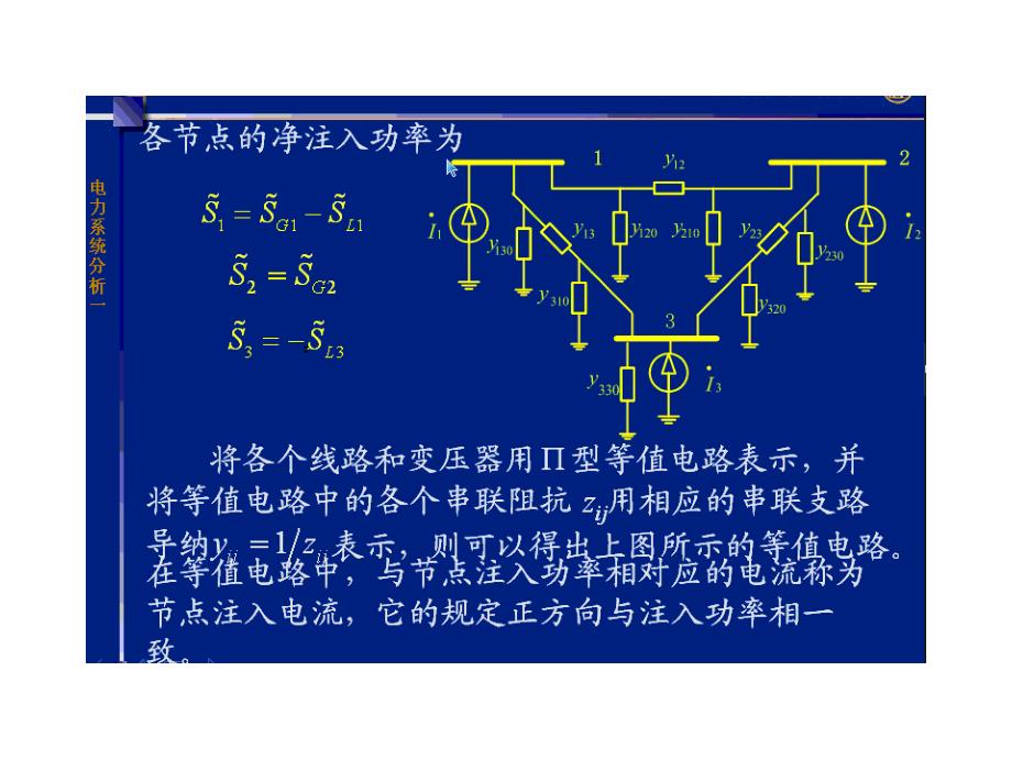 复杂电力系统的潮流计算法_第4页