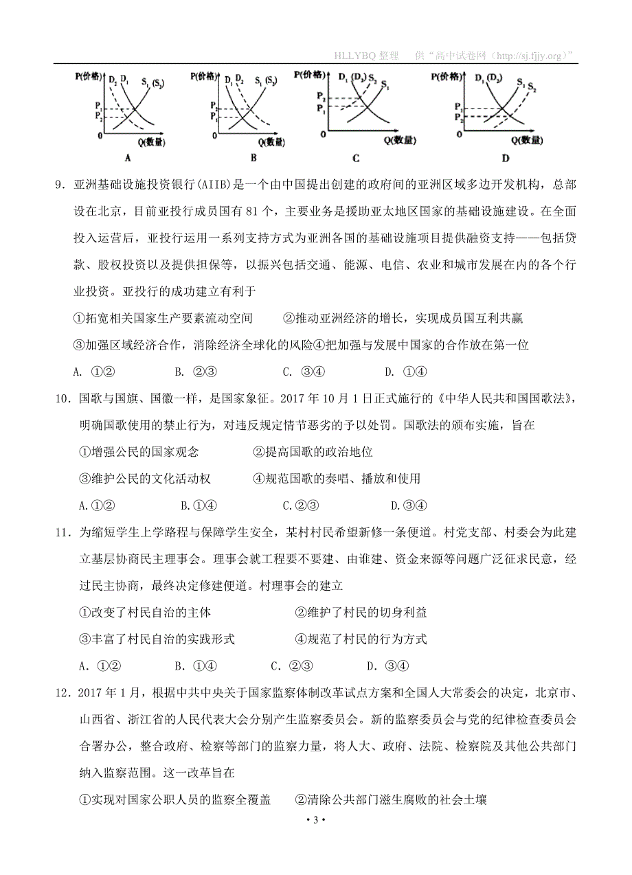 甘肃省武威市第六中学2019届高三上学期第一轮复习第五次阶段性过关考试 政治_第3页