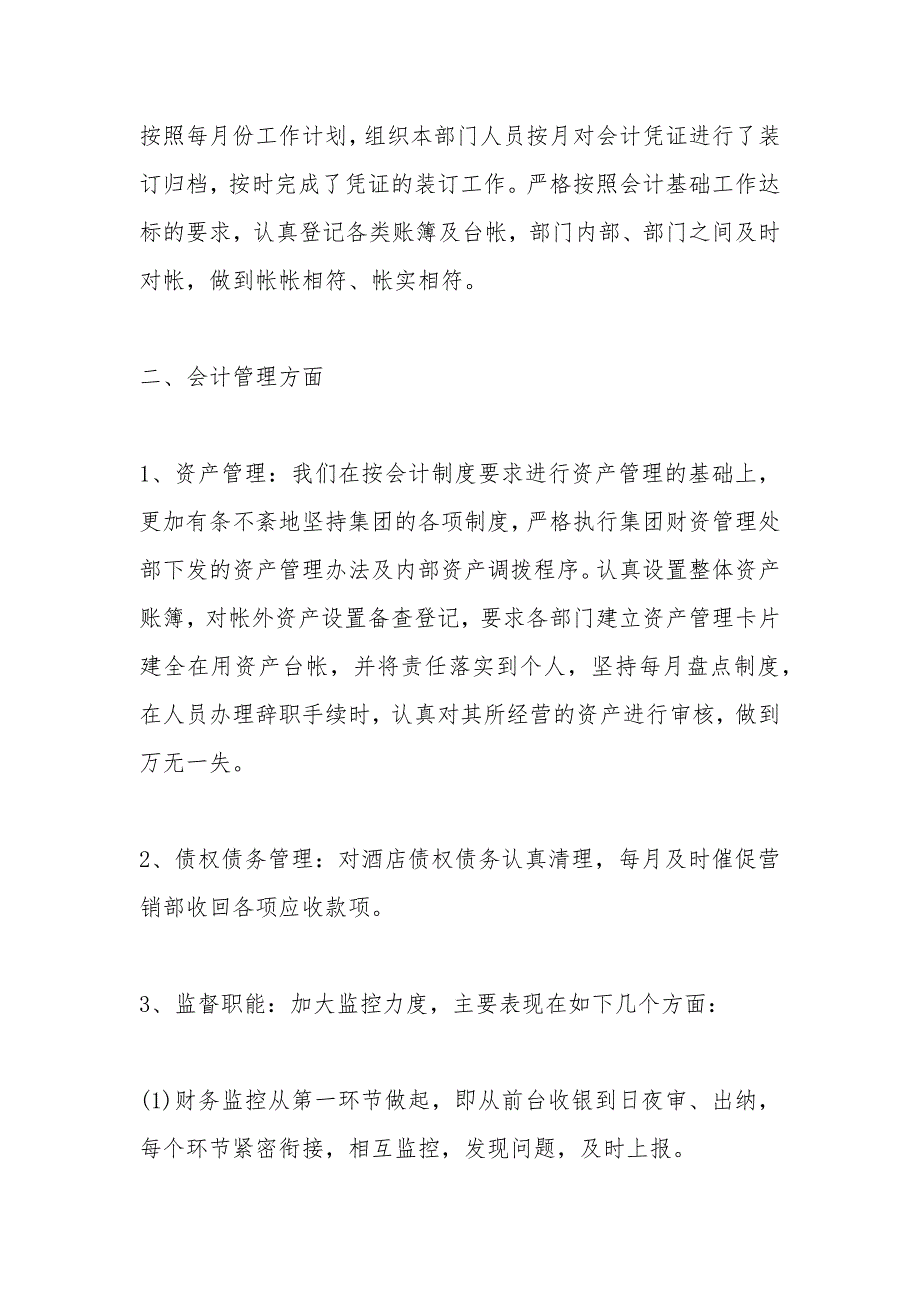 2020酒店出纳工作总结_第2页