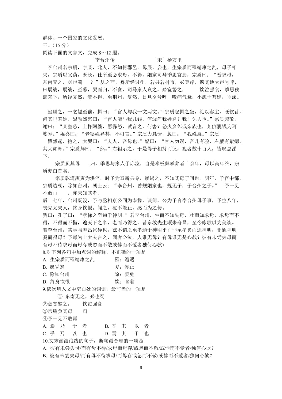 天津高考语文试题及答案[8页]_第3页