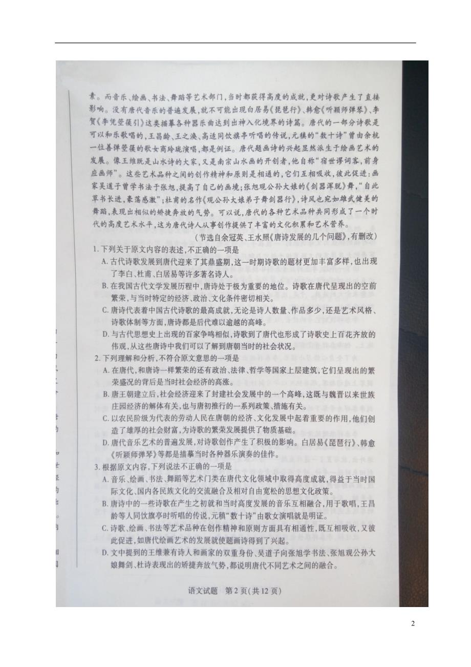 河南省焦作市高二语文上学期期末统考试题（扫描版）_第2页