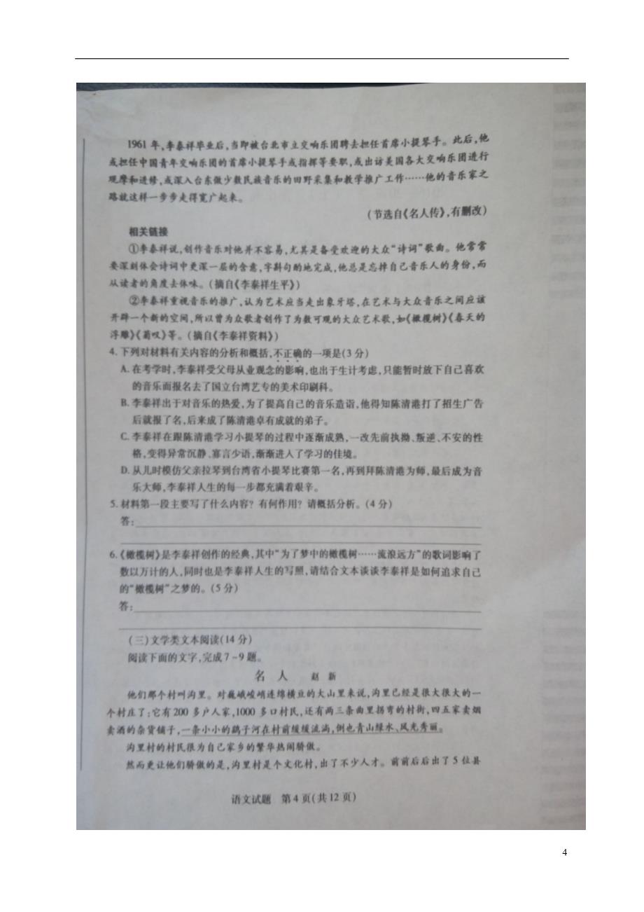 河南省焦作市高二语文上学期期末统考试题（扫描版）_第4页