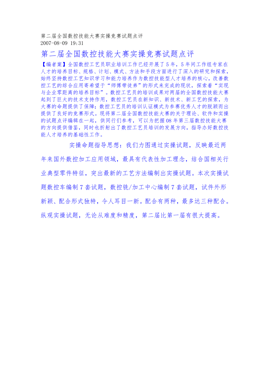 第二届全国数控技能大赛实操竞赛试题点评_第1页