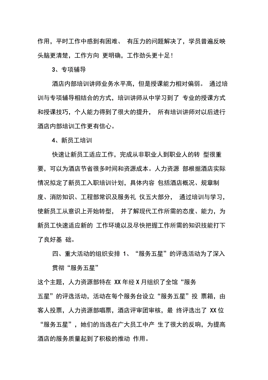 202X年酒店人力资源主管工作总结_第4页