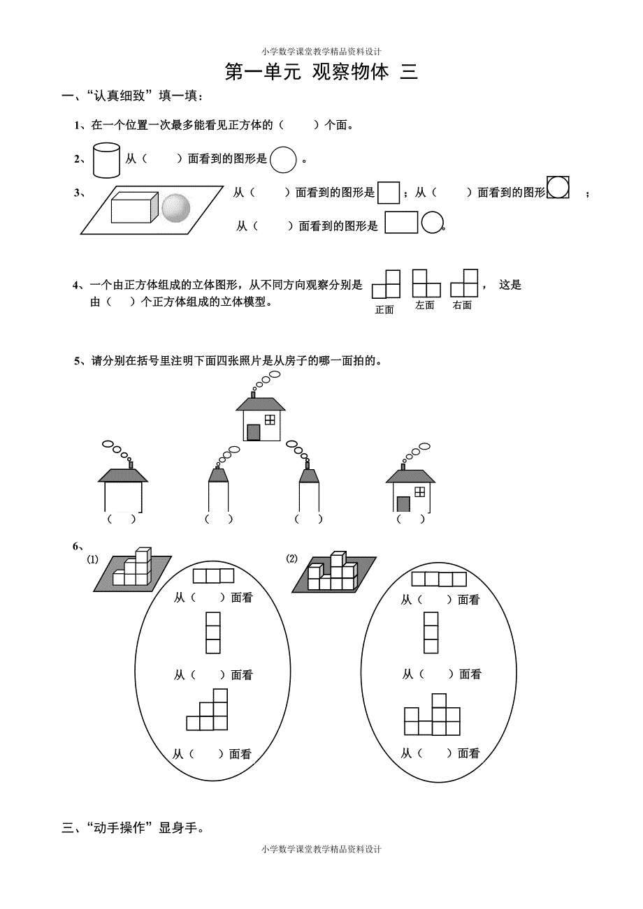 人教版五年级数学下册课课练（43页）_第1页