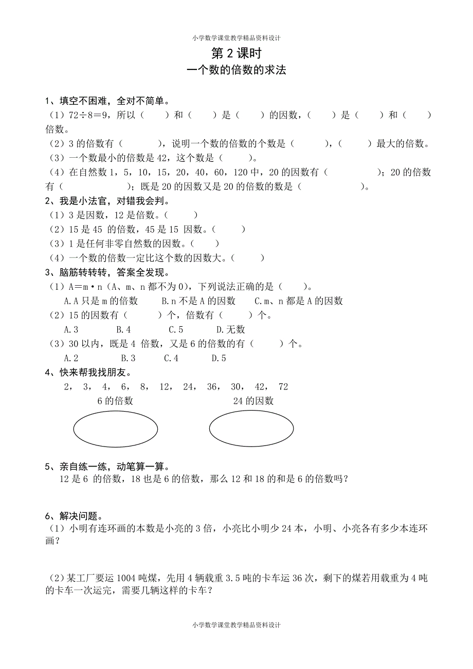 人教版五年级数学下册课课练（43页）_第4页