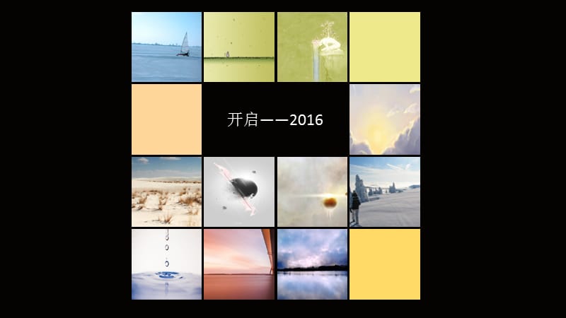 开启2016培训讲学_第4页