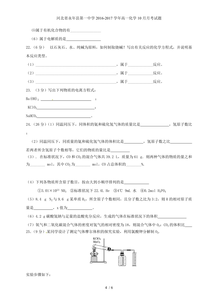 河北省永年县第一中学高一化学10月月考试题_第4页