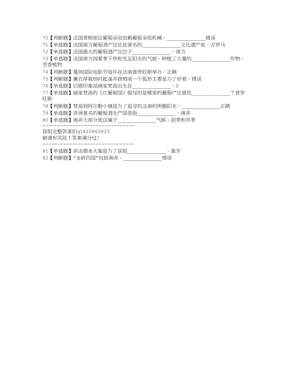 2019超星尔雅葡萄酒与西方文化完整满分答案.doc_第3页