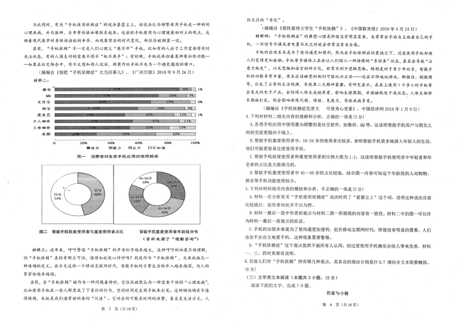 陕西省汉中市2019届高三下学期第二次教学质量检测 语文（扫描版）_第2页