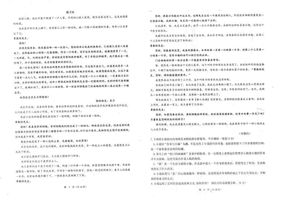 陕西省汉中市2019届高三下学期第二次教学质量检测 语文（扫描版）_第3页