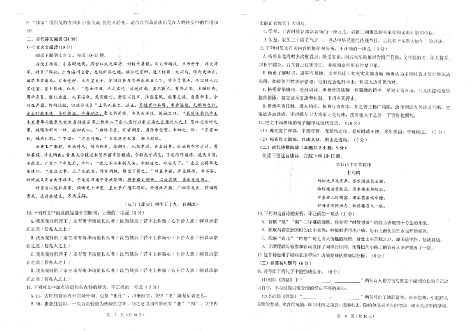 陕西省汉中市2019届高三下学期第二次教学质量检测 语文（扫描版）_第4页