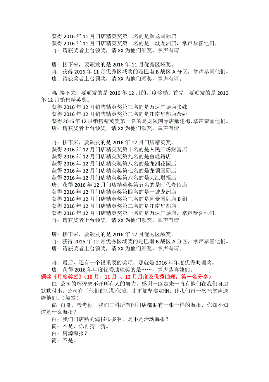 2017最新年会主持词.doc_第4页