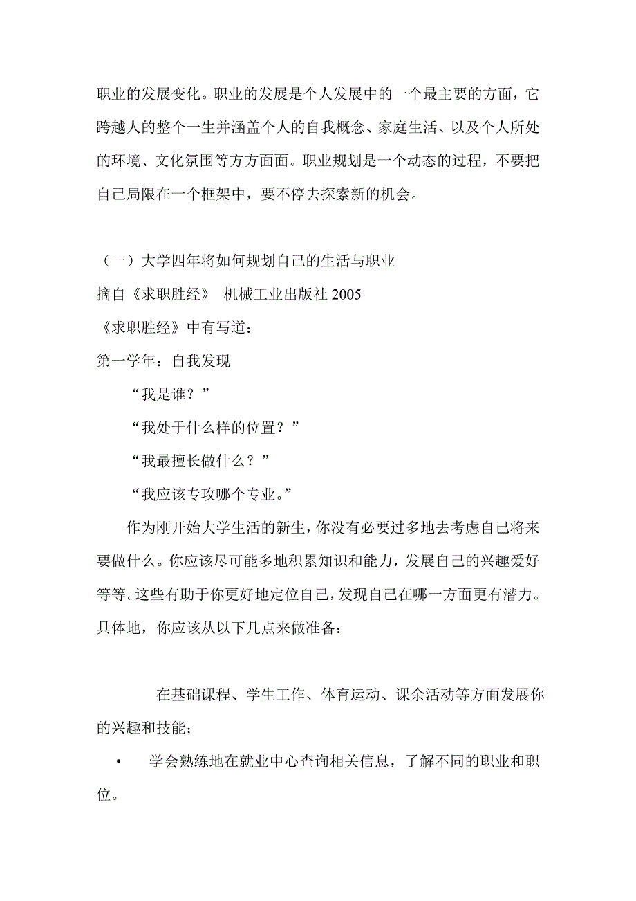 如何在大学期间给自己进行一个切实可行的职业规划.doc_第2页