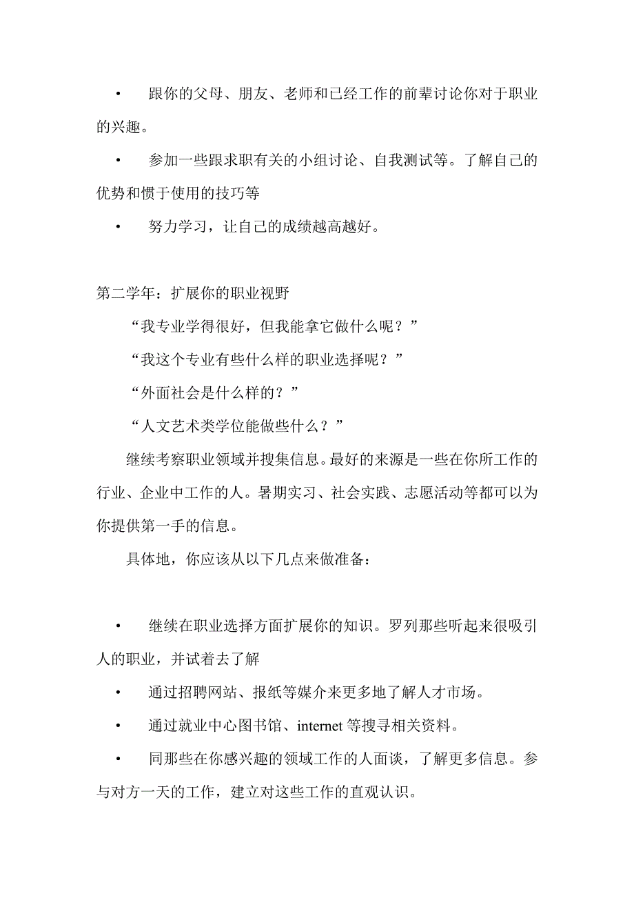 如何在大学期间给自己进行一个切实可行的职业规划.doc_第3页