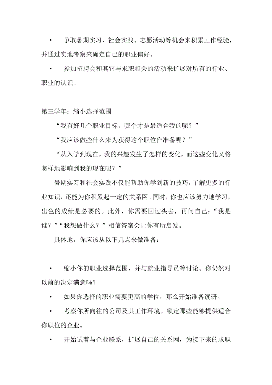 如何在大学期间给自己进行一个切实可行的职业规划.doc_第4页