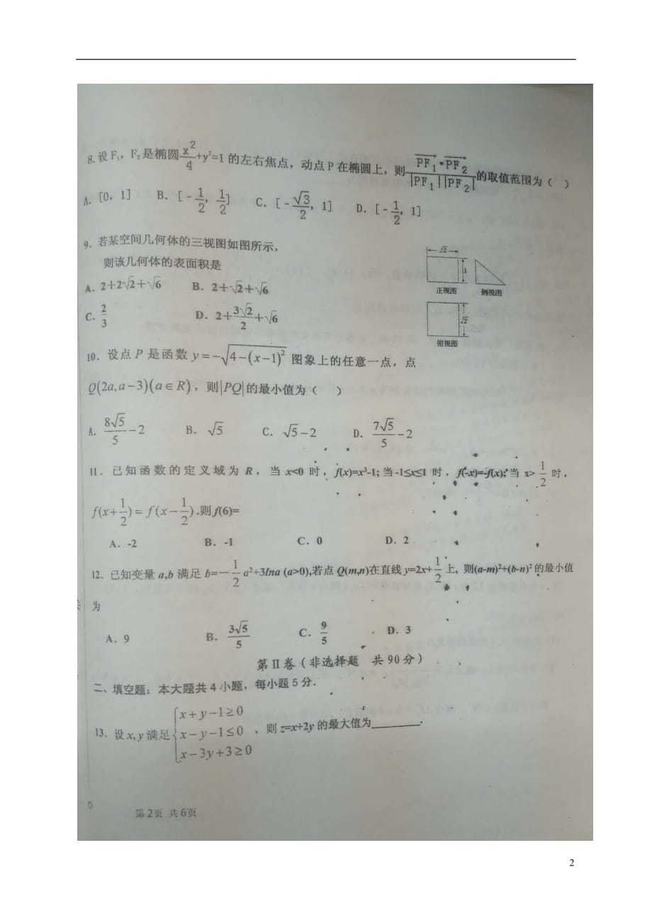 河北省高三数学上学期第四次月考试题文（扫描版）_第2页