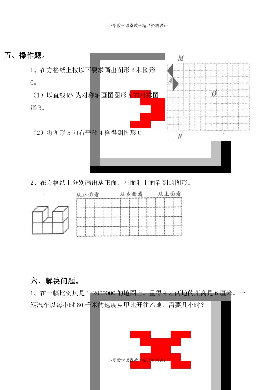 人教版六年级下册数学期末试题_第4页