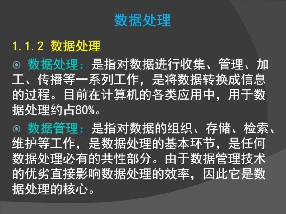 彭煜玮武汉大学计算机学院2009127讲课资料_第5页