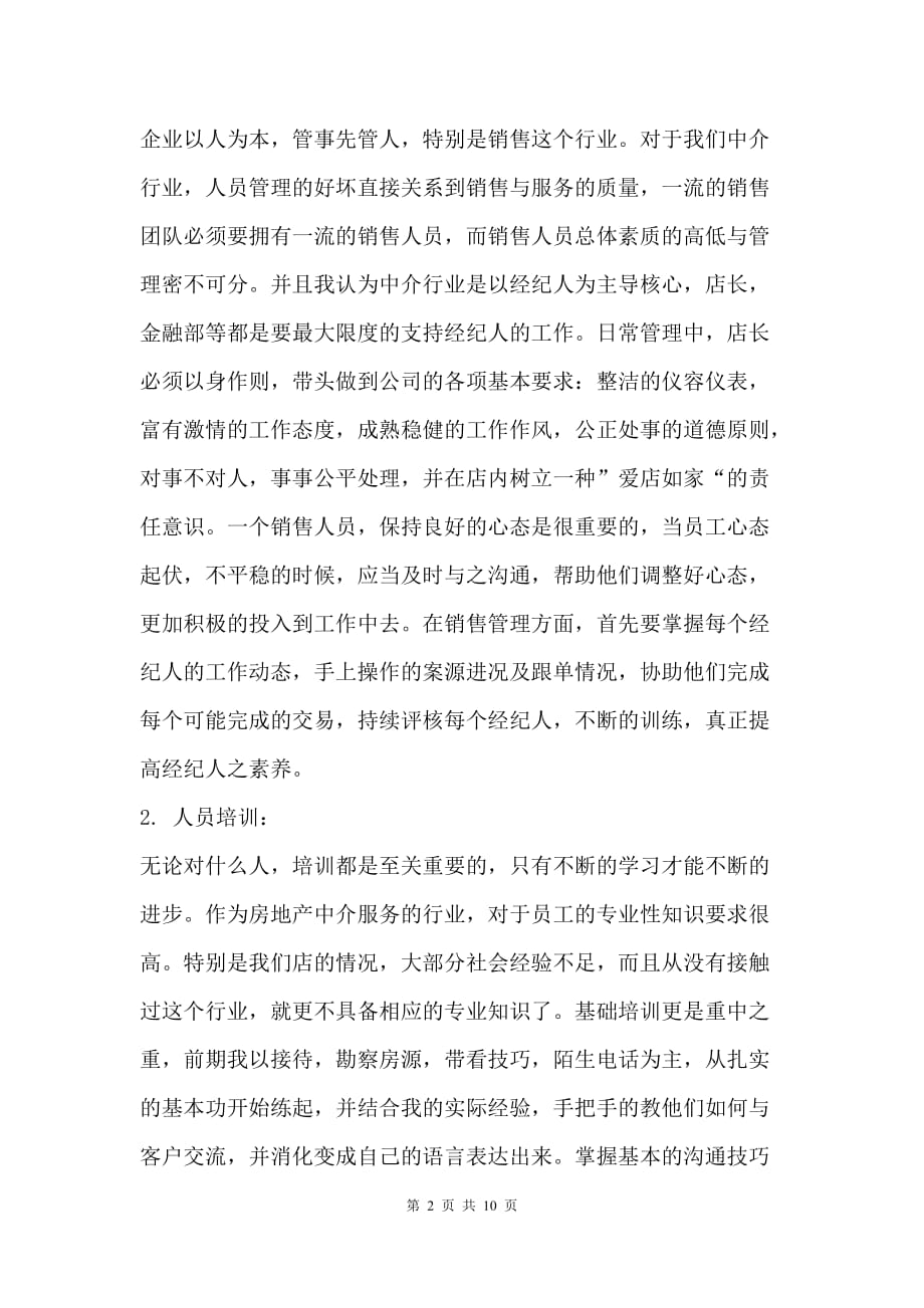 房地产优质文档精选——房地产中介公司店长工作总结汇编_第2页