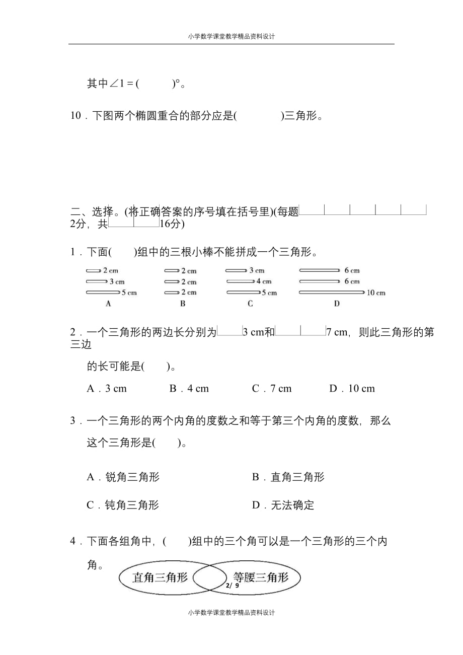 人教版四年级数学（下）第五单元检测卷9（含答案）_第2页