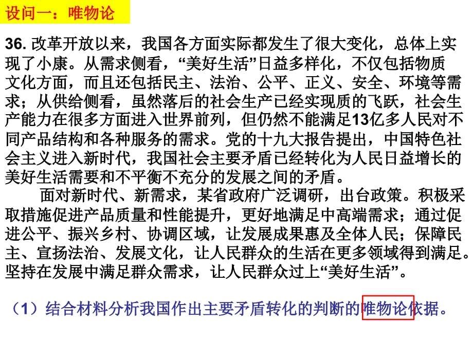 哲学体系梳理及主观题答题指导_第5页