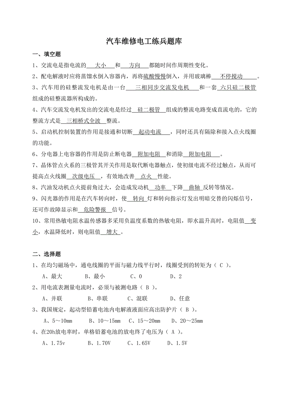 中级汽车维修电工 (含答案).doc_第1页