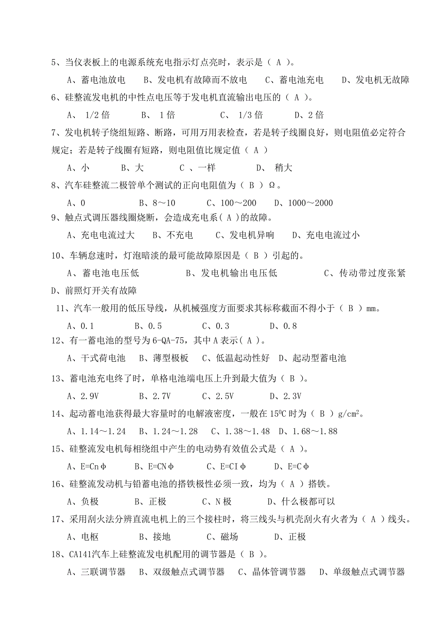 中级汽车维修电工 (含答案).doc_第2页