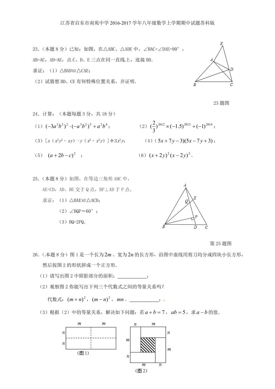 江苏省启东市南苑中学八年级数学上学期期中试题苏科版_第5页