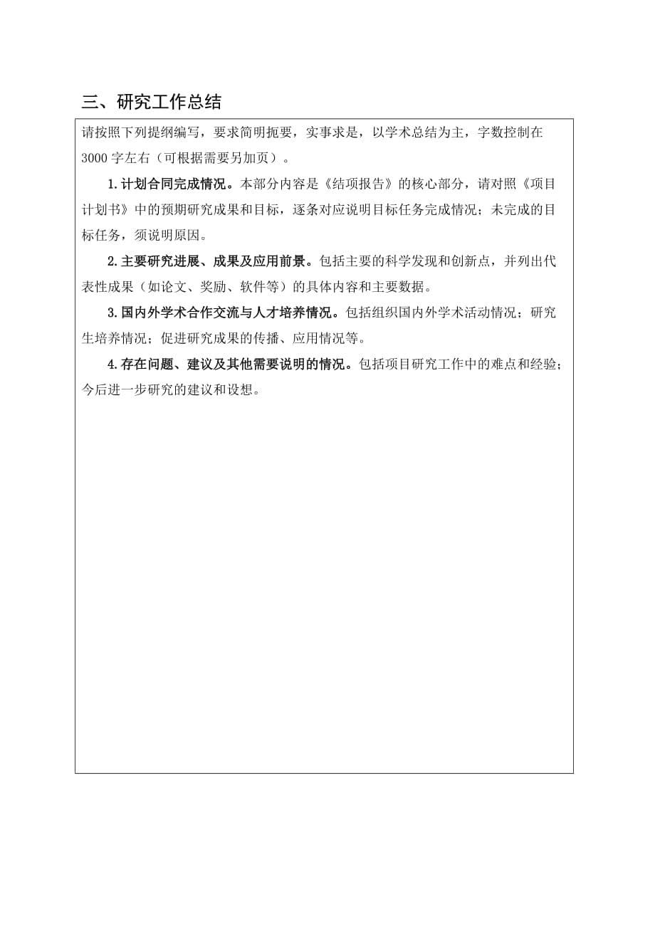 河南省自然科学基金项目结项报告.doc_第5页