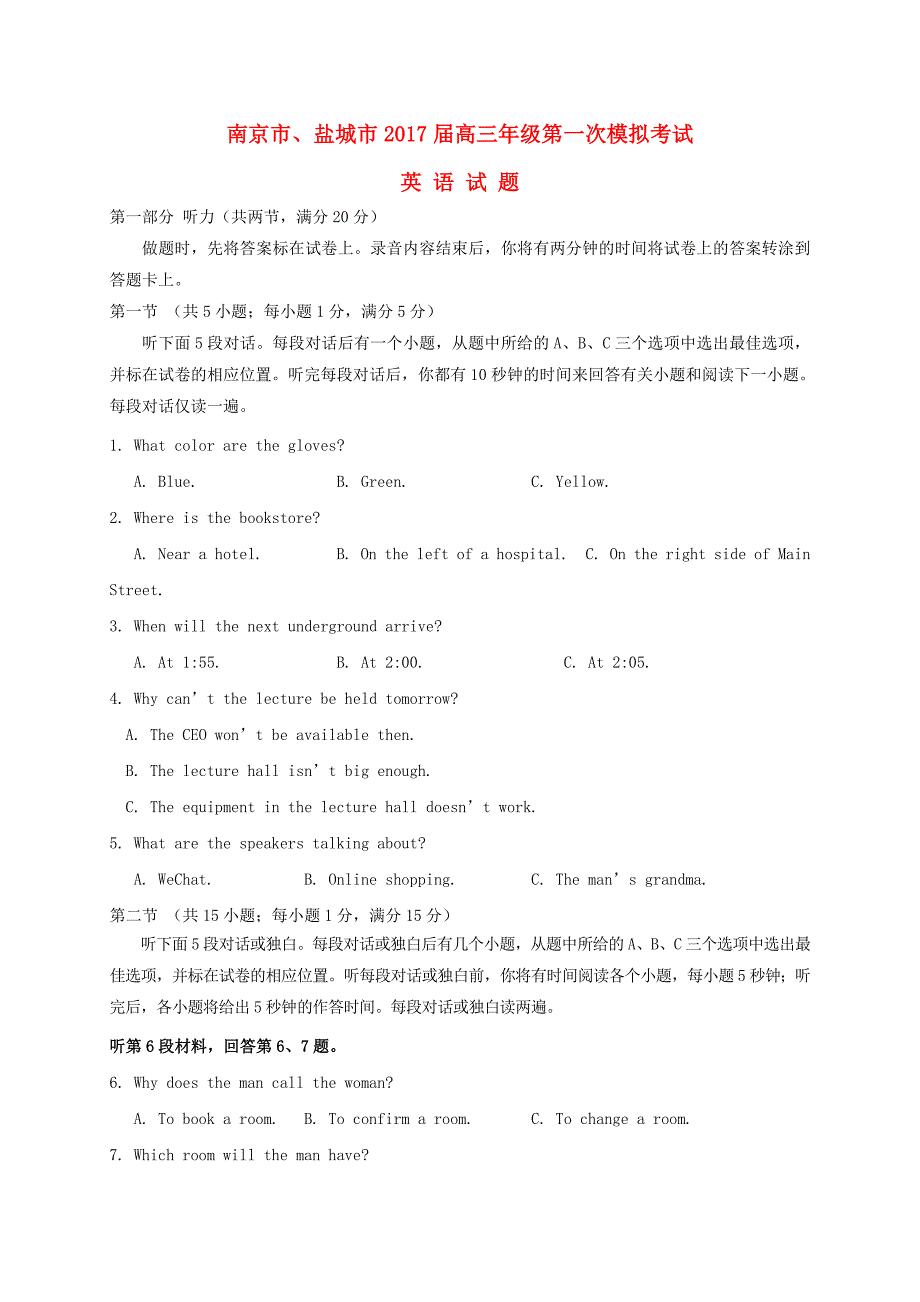 江苏省南京市、盐城市高三英语第一次模拟考试试题_第1页