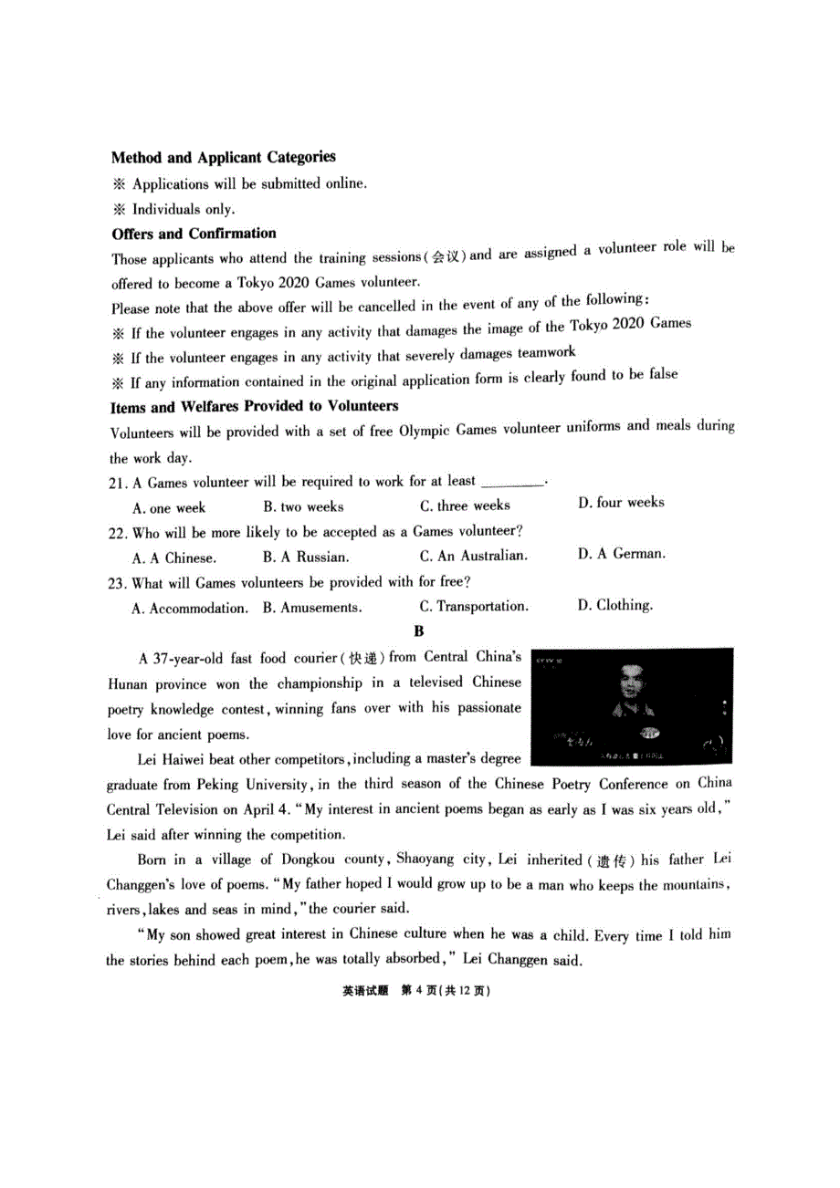 安徽省2020届高三上学期9月阶段性检测考试 英语（扫描版含听力）_第4页