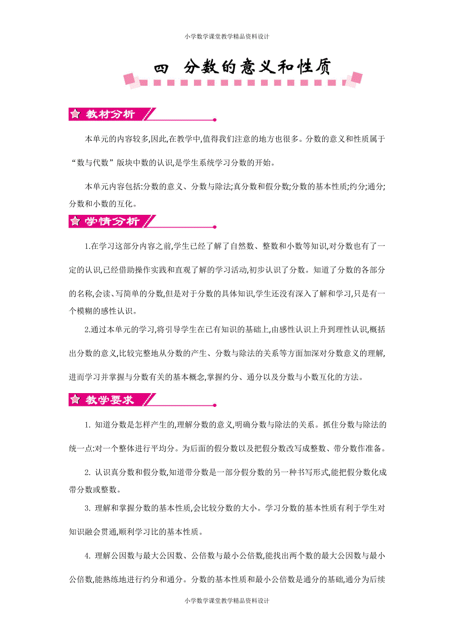 新人教版小学五年级数学下册教案-4分数的意义和性质-第四单元教案_第1页