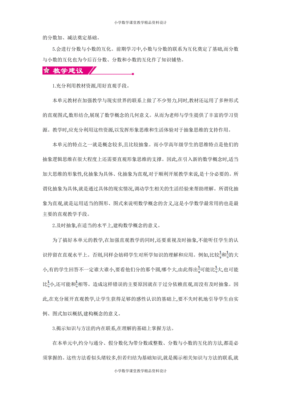 新人教版小学五年级数学下册教案-4分数的意义和性质-第四单元教案_第2页