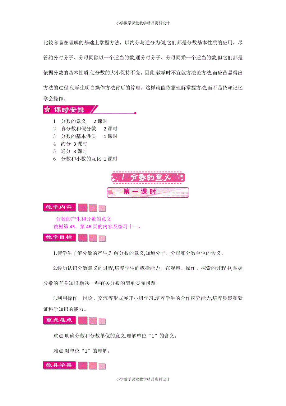 新人教版小学五年级数学下册教案-4分数的意义和性质-第四单元教案_第3页