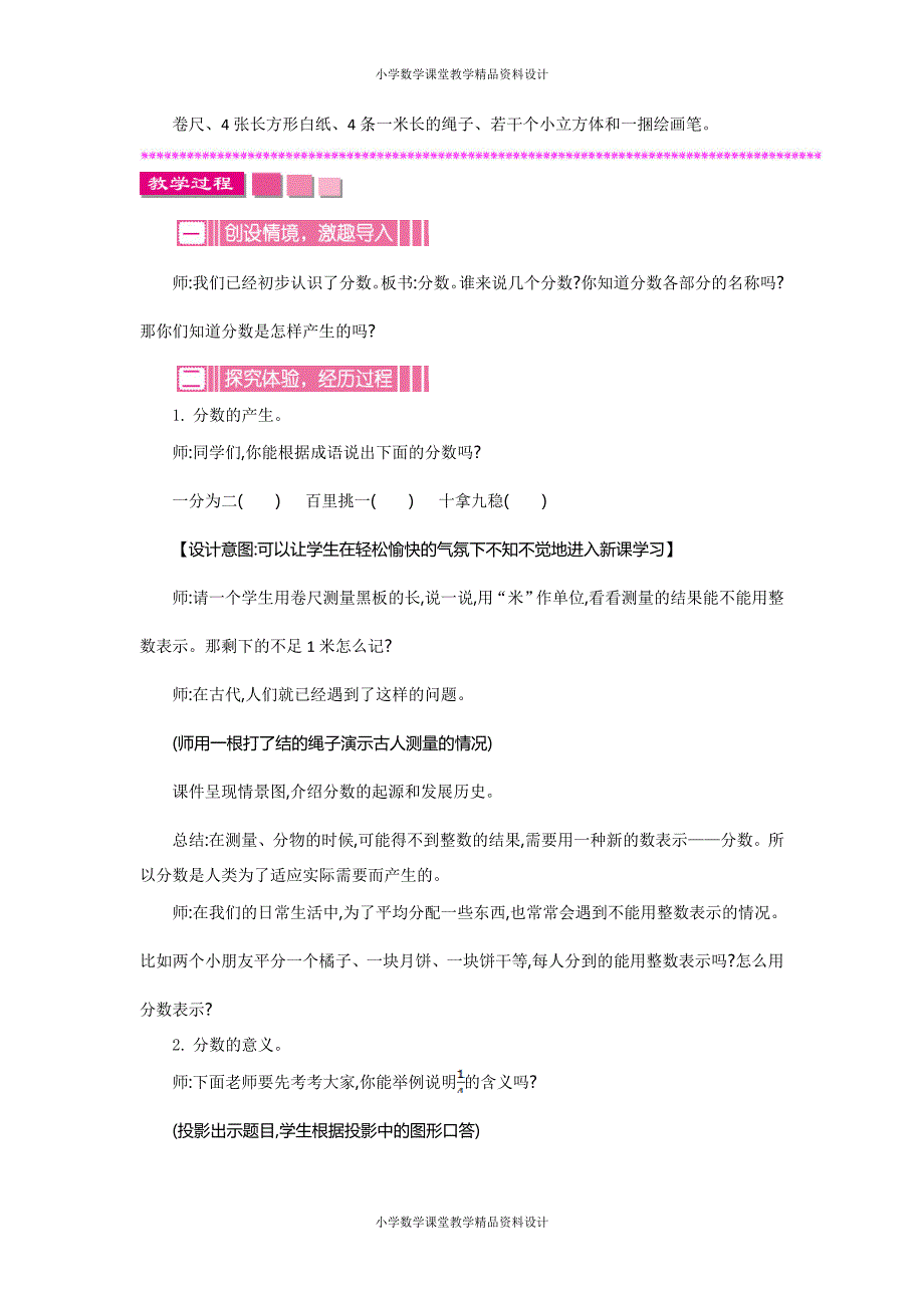 新人教版小学五年级数学下册教案-4分数的意义和性质-第四单元教案_第4页