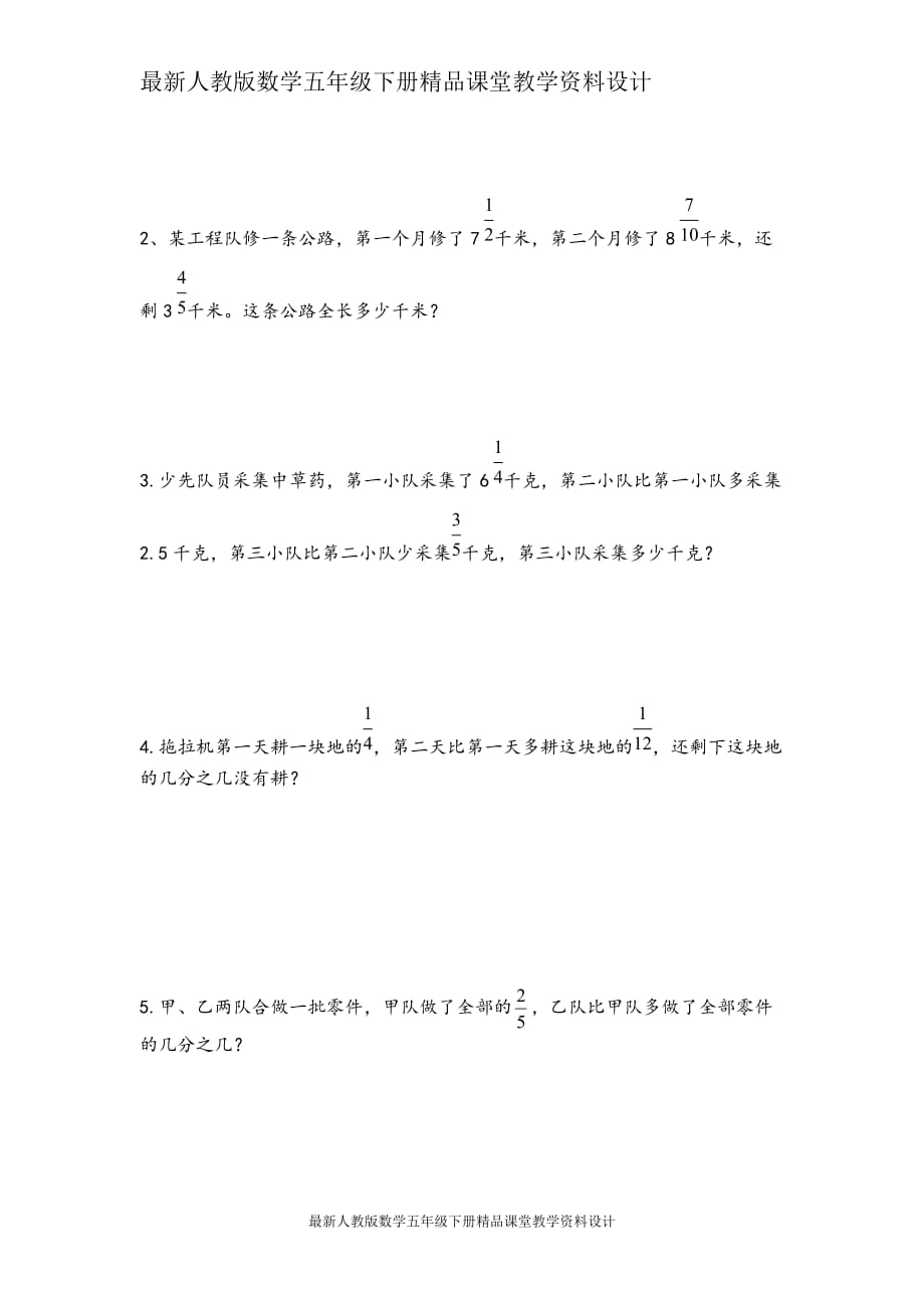 新人教版五年级数学下册第六单元分数加、减法测试题_第4页