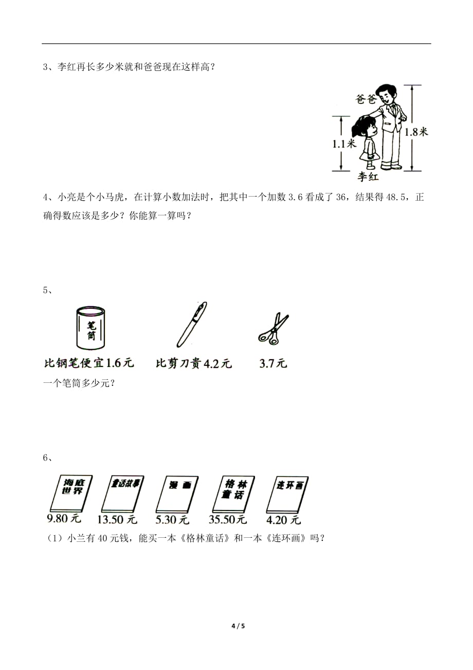 青岛版（六三制）三年级数学下册第七单元《小数的初步认识》单元测试_第4页