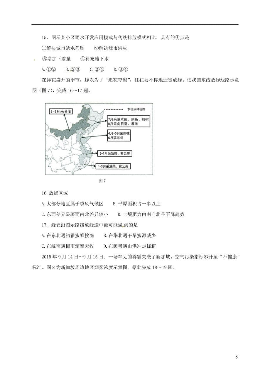 湖南省六校联盟高三地理上学期12月联考试题_第5页