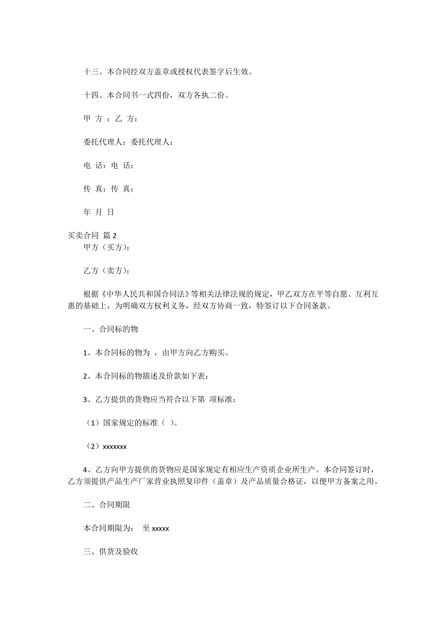 买卖合同范文5篇_第4页