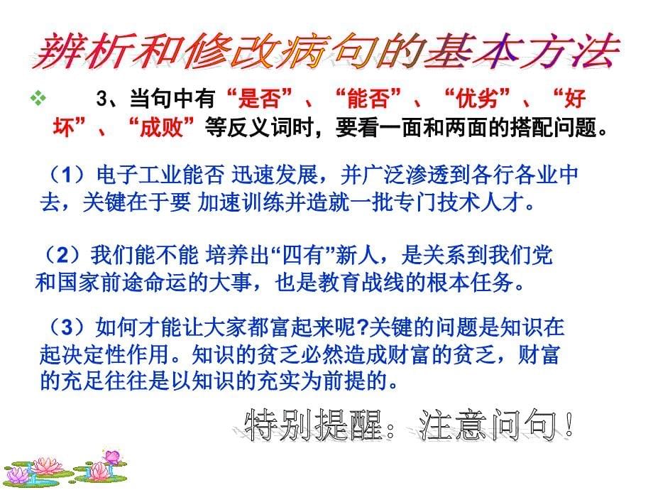 备战高考辨析并修改病句之查断病句常用十四招_第5页