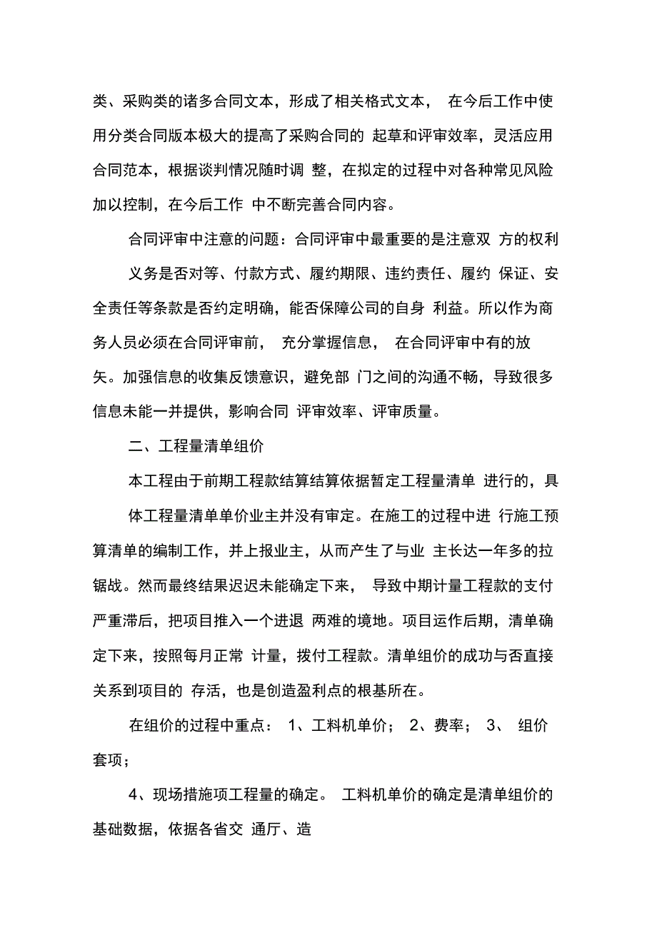 202X年项目商务经理工作总结_第2页