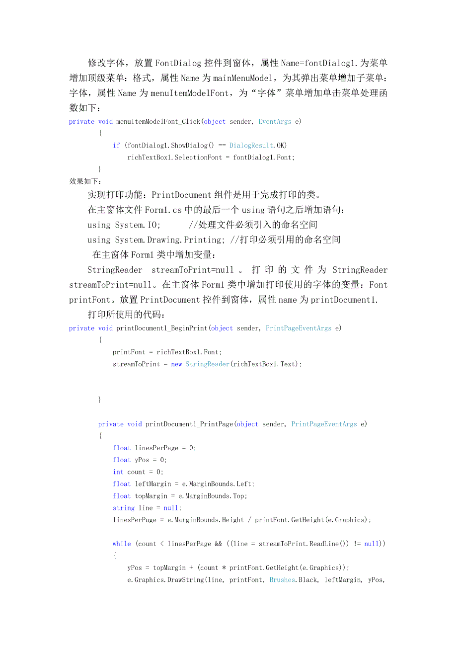 c#记事本实验报告.doc_第4页