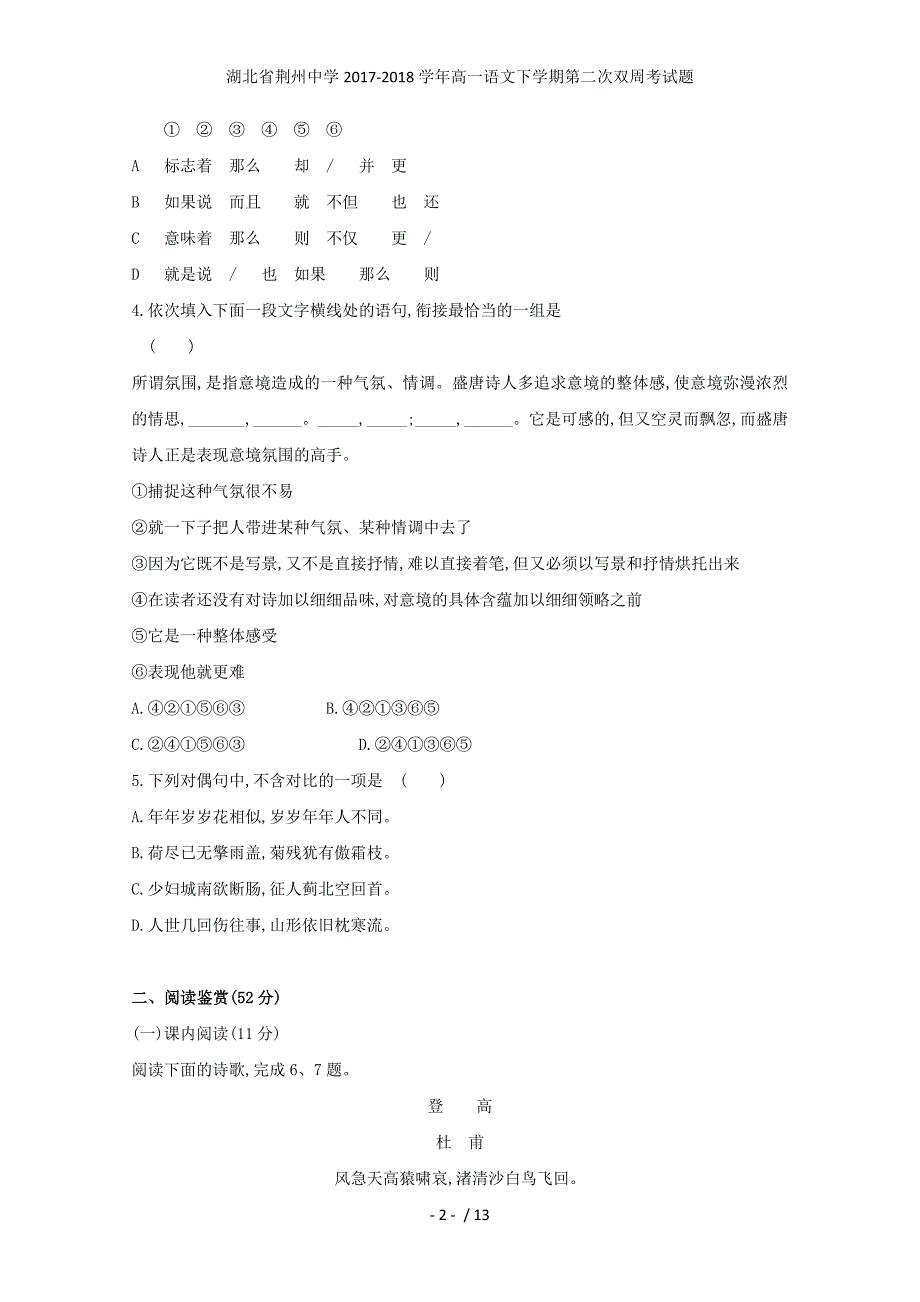 湖北省荆州中学高一语文下学期第二次双周考试题_第2页