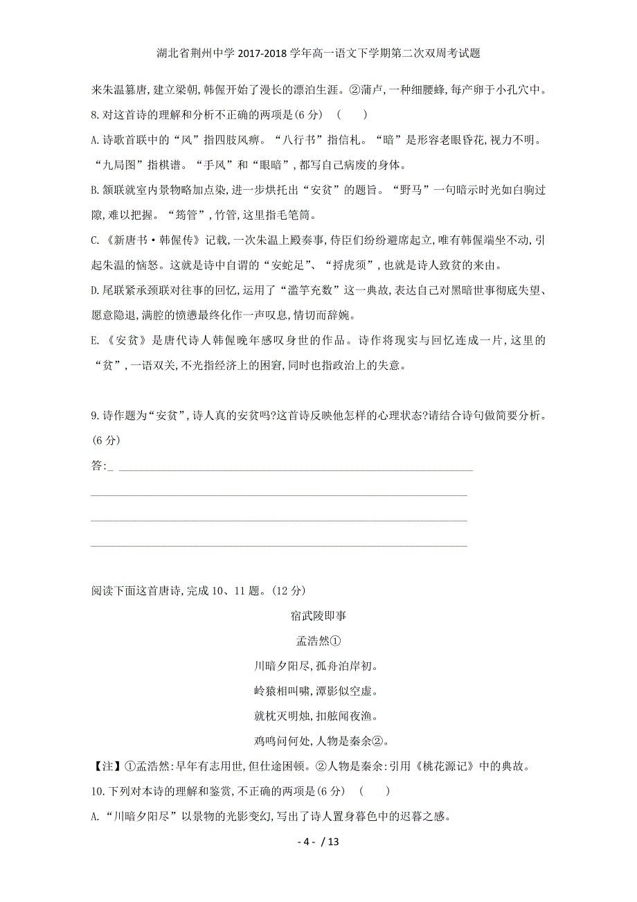 湖北省荆州中学高一语文下学期第二次双周考试题_第4页