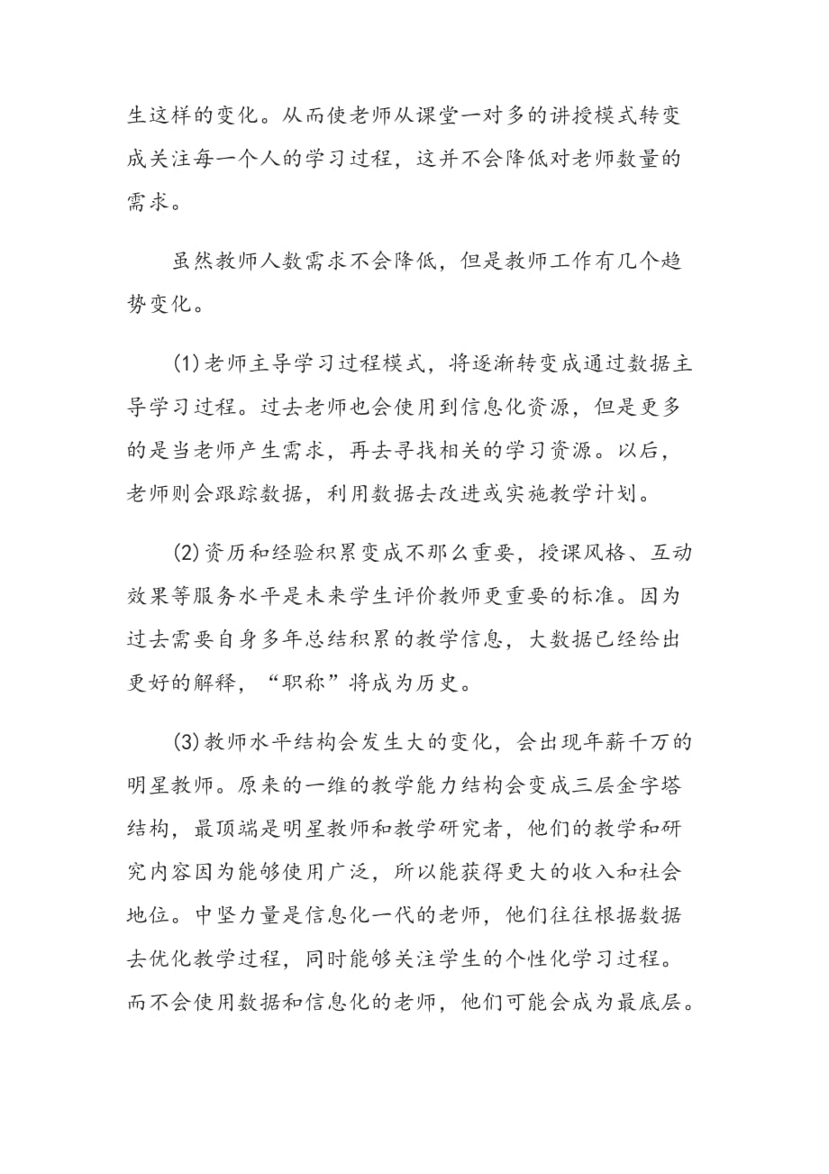 最新教师就业前景和形势_第3页