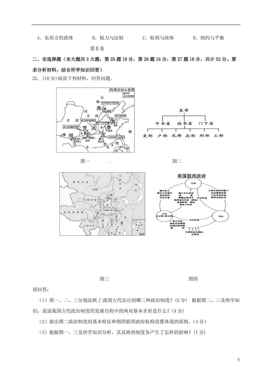 湖北省宜昌金东方高级中学、三峡高中高一历史11月月考试题_第5页