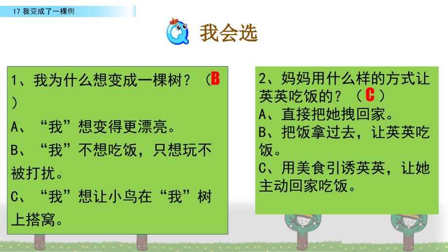 《我变成了一棵树》第二课时教学.ppt_第2页