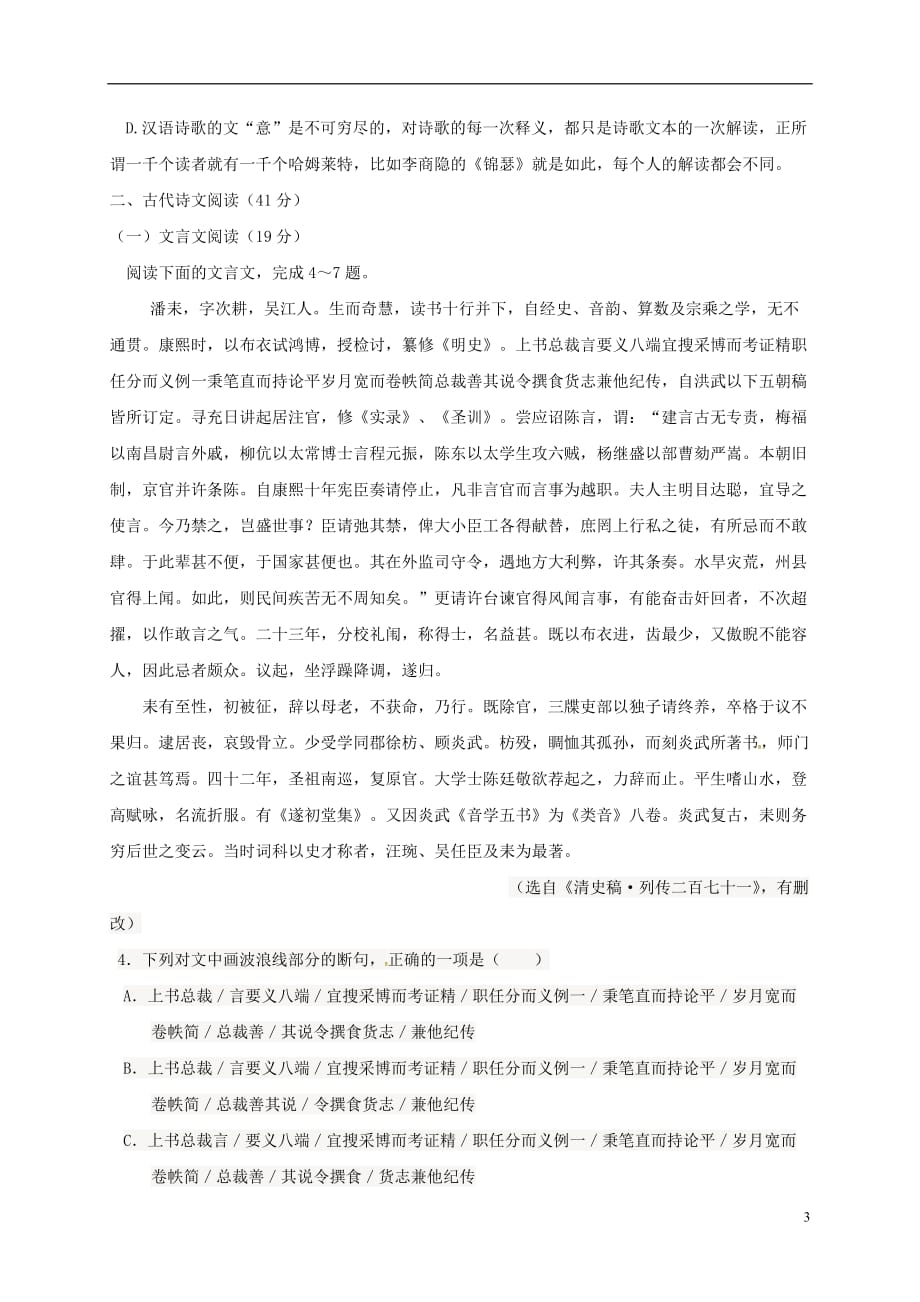 河北省高三语文11月月考试题（无答案）_第3页