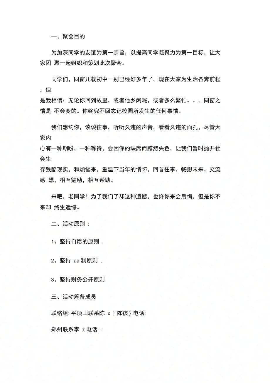 202X年暑假同学聚会活动策划书_第2页